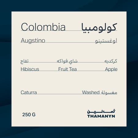 كولمبيا | اوغستينو 250 جرام