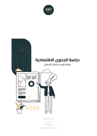 جدوى ماجيك | JadwaMagic