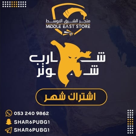 مفتاح شارب شوتر شهر