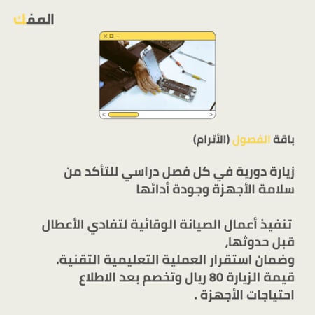 باقة الفصول (الاترام)