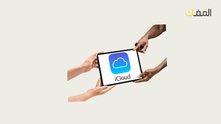 دليل استعادة حسابك على icloud
