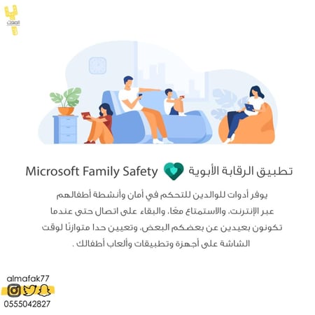 دليلك لحماية طفلك ( Fmile link)