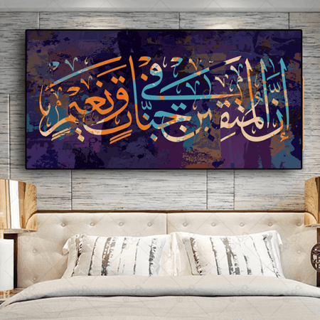 خط عربي إن المتقين في جنات ونعيم