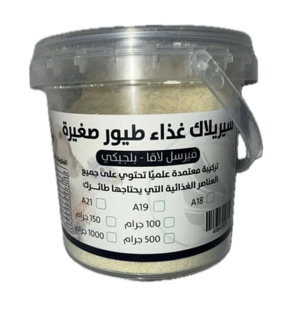 سيريلاك لتغذية فروخ الطيور تعبية