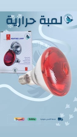 لمبة حرارية لتدفئة الطيور والحيوانات