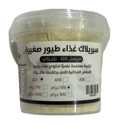 سيريلاك لتغذية فروخ الطيور تعبية