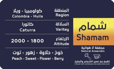 شمام - كاتورا كولومبي منقع مع عصير الشمام والبطيخ مجفف لا هوائي 200 غرام