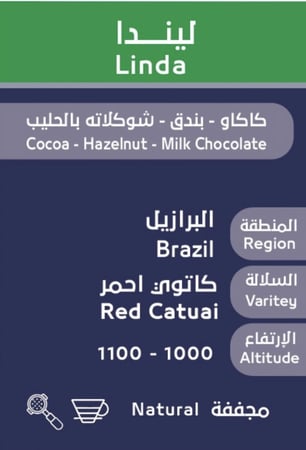 ليندا - برازيلي مجفف 250 غرام