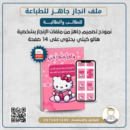 ملف انجاز شخصية هيلو كيتي