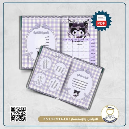 ملف انجاز شخصية كرومي