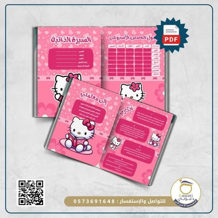 ملف انجاز شخصية هيلو كيتي