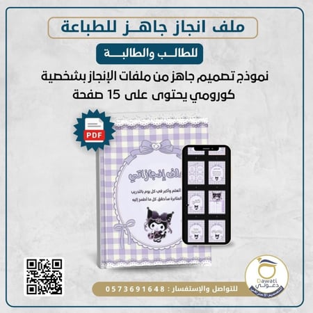 ملف انجاز شخصية كرومي