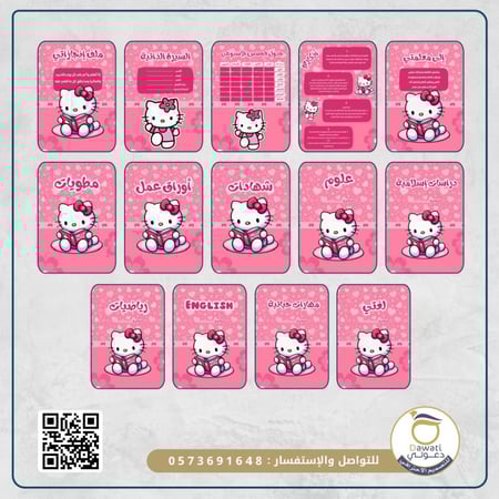 ملف انجاز شخصية هيلو كيتي