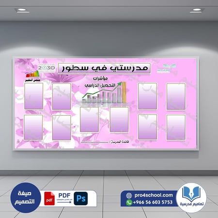 مؤشر التحصيل الدراسي  تحفيظ 11 psd