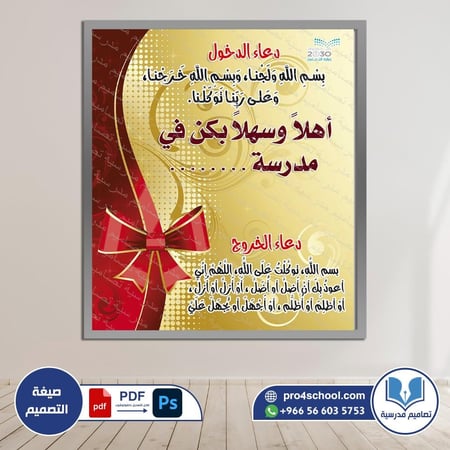لوحة ترحيبية 96 psd