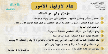تعليمات لأولياء الأمور