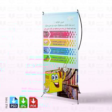 تصميم استاند المحافظة على الكتب