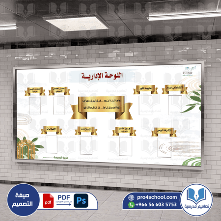 اللوحة الإدارية