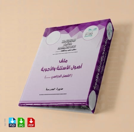 تصميم ملف أصول الأسئلة والأجوبة