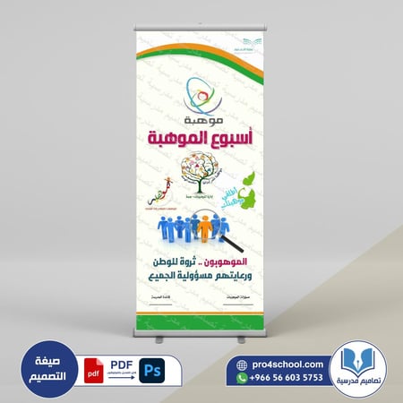 أسبوع  الموهبة   47  psd