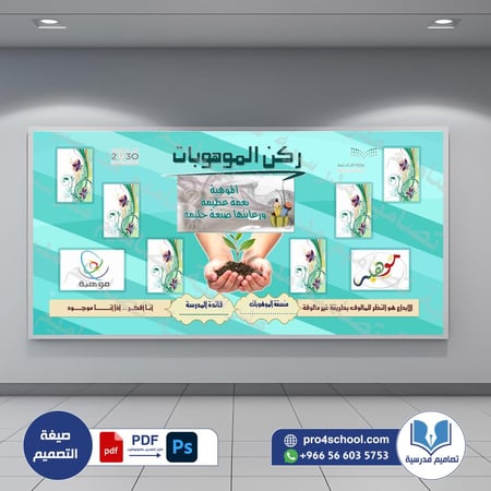 زاوية  الموهبة    8 psd