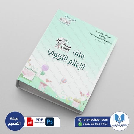 ‎⁨ملف الإعلام التربوي  15⁩