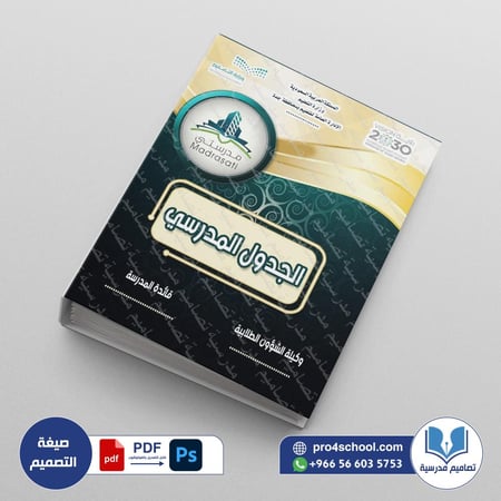 ‎⁨ملف الجدول المدرسي 17⁩