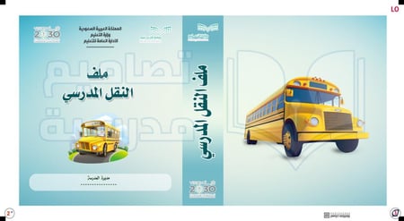 تصميم غلاف ملف المقصف المدرسي