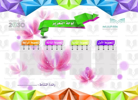 لوحة التعزيز