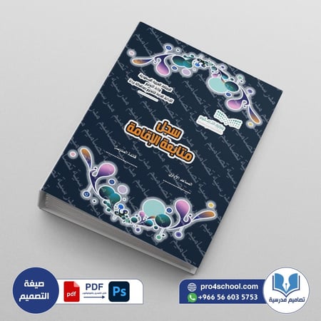 ‎⁨ملف متابعة الإقامة 74⁩