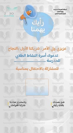 لوحة الاقتراحات ولي الأمر والنشاط الطلابي
