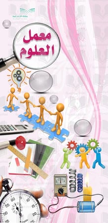 باب معمل العلوم