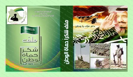 ملف حماة الوطن