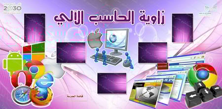 زاوية الحاسب الآلي 8  psd