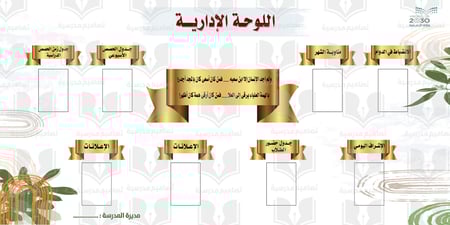 اللوحة الإدارية