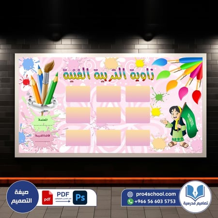 مبدعتي الصغيرة زاوية التربية الفنية