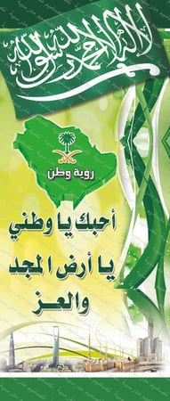 تصميم ‎اليوم الوطني