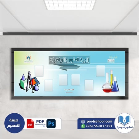 زاوية العلوم والرياضيات