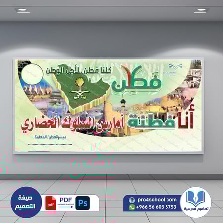 أنا فطنة الروضة  psd