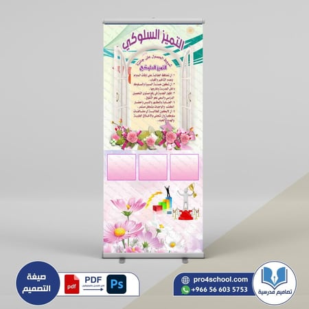 جائزة التميز السلوكي   58 psd3