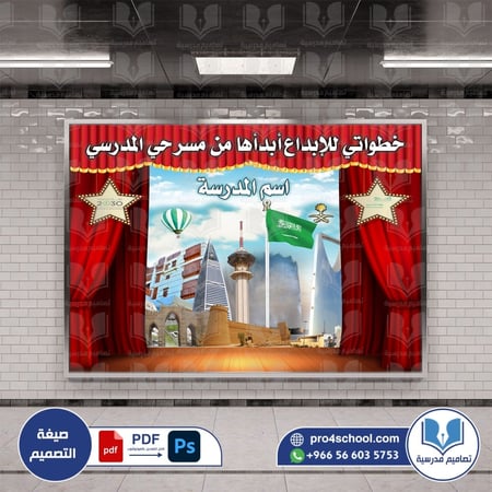 خلفية المسرح