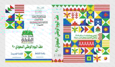 ‎ملف اليوم الوطني  29