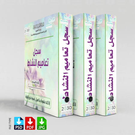 ‎تصميم سجل تعاميم النشاط