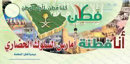 أنا فطنة الروضة  psd