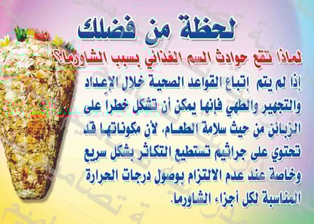 ‎التسمم الغذائي.