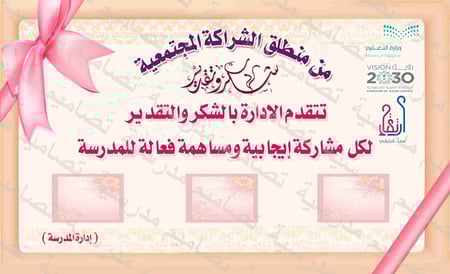 تصميم شهادة شكر للمشاركين في الشراكة المجتمعية