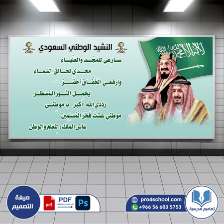 النشيد الوطني السعودي