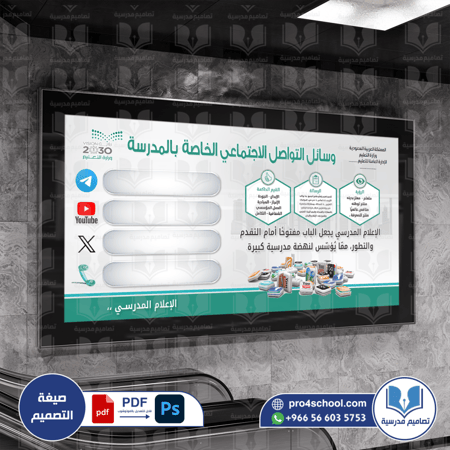 حسابات التواصل الإعلام التربوي