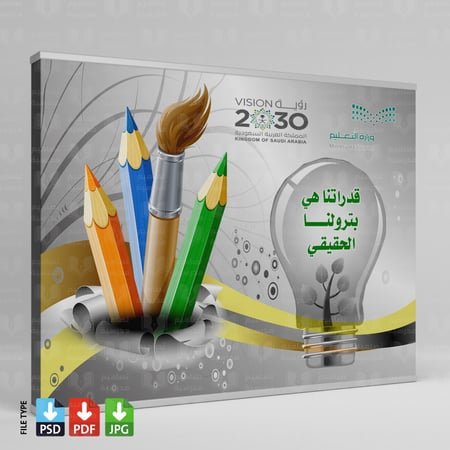 تصميم قدراتنا هي بترولنا الحقيقي