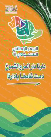 تصاميم اليوم الوطني